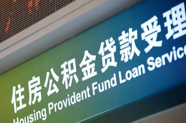 建湖公积金提取中介联系方式（欠了很多网贷想用公积金还）